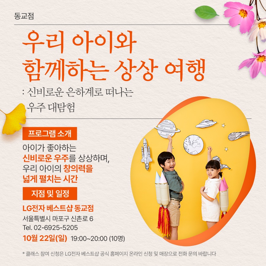 우리 아이와 함께하는 상상 여행_동교점